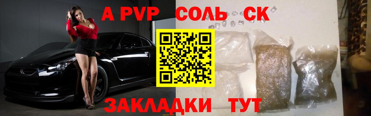 А ПВП  Alfa_PVP VHQ  Усть-Илимск  Вход с VPN  Альфа ПВП кристаллы 