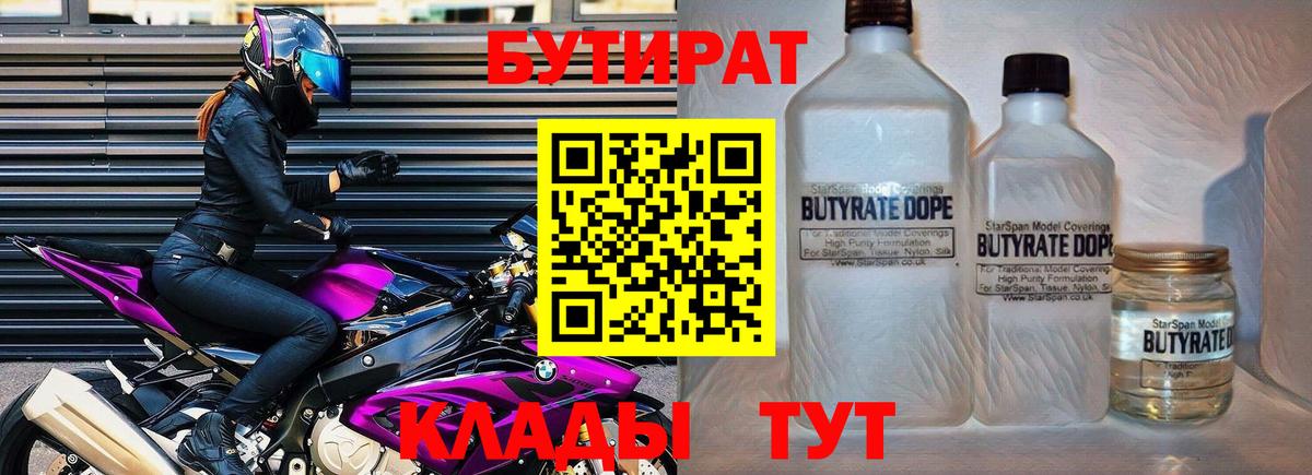 Бутират буратино Усть-Илимск