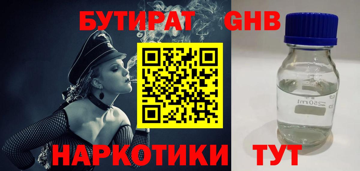 Усть-Илимск  БУТИРАТ 1.4BDO  Вход с VPN 