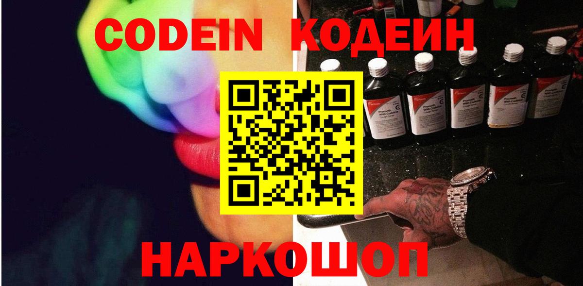 Кодеин Purple Drank  Кодеин напиток Lean (лин)  Вход с VPN  Усть-Илимск 