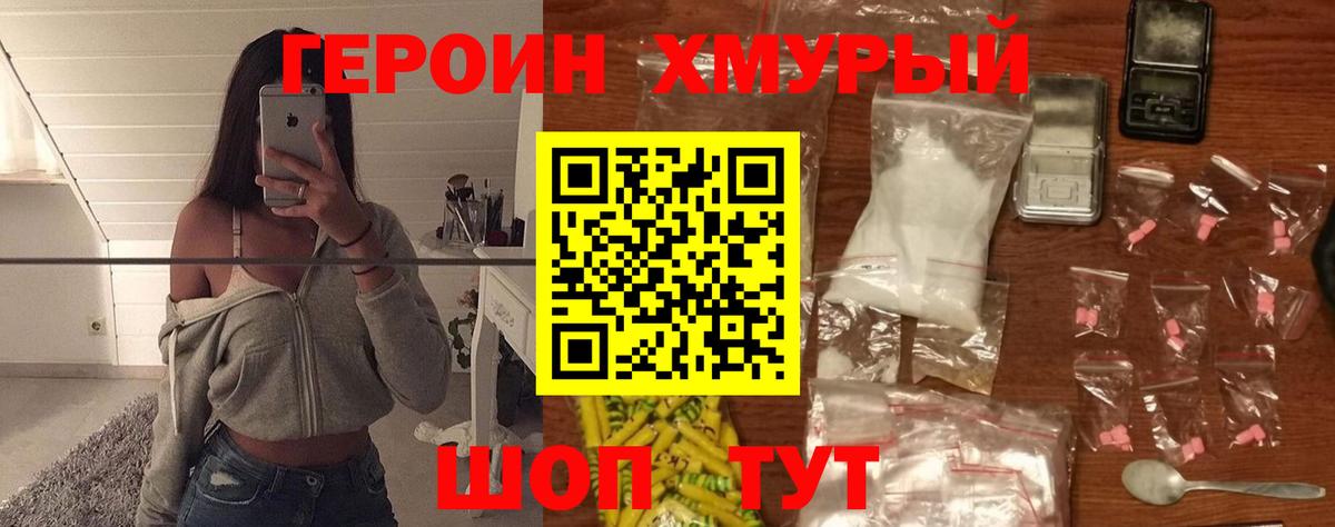 ГЕРОИН белый Усть-Илимск