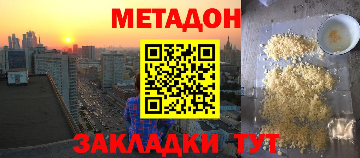 Усть-Илимск  Метадон кристалл  площадка формула  Вход с VPN 